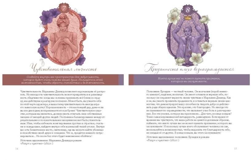 Джейн Остин. Оракул Сердца и Судьбы фото книги 2