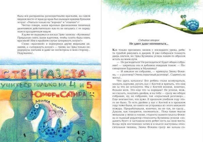 Баранкин, будь человеком! фото книги 3