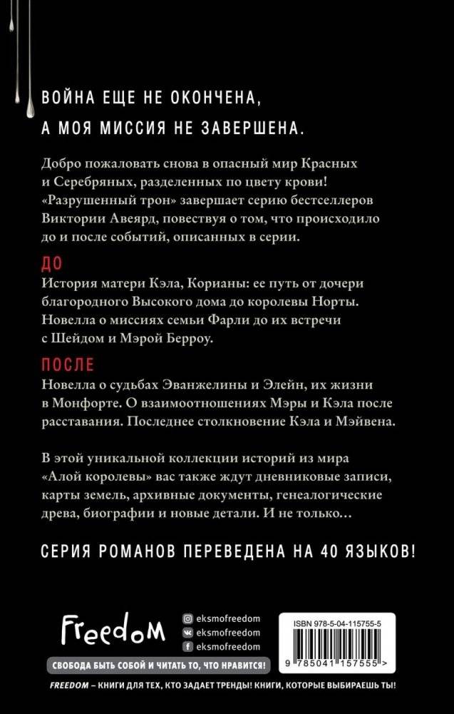 Разрушенный трон (#5) фото книги 2