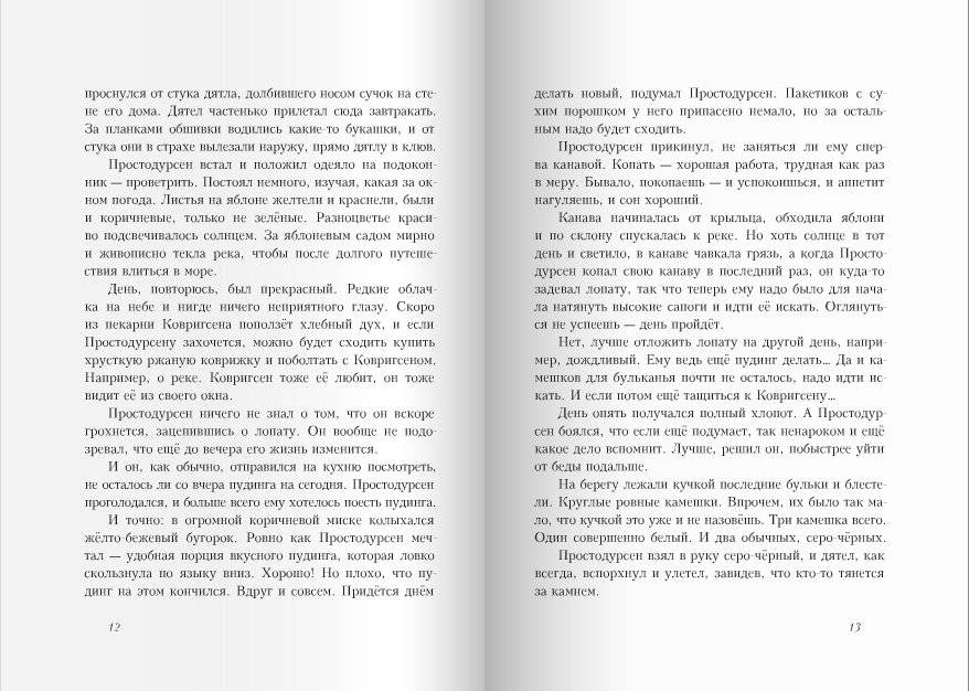 Простодурсен. Зима от начала до конца фото книги 6