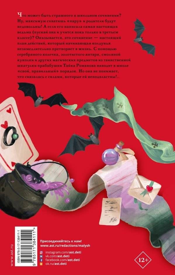 Школьные кошмары и другие ужасные истории фото книги 2