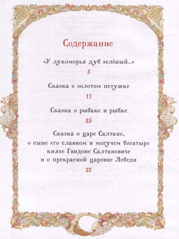 Сказки фото книги 5