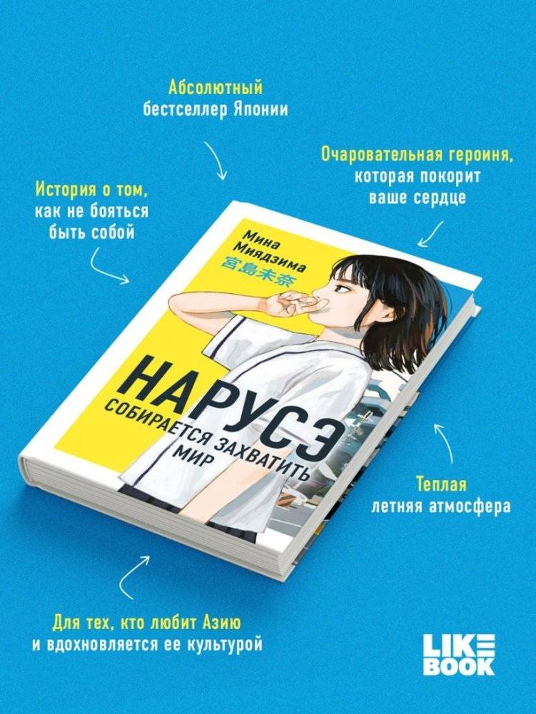 Нарусэ собирается захватить мир фото книги 5