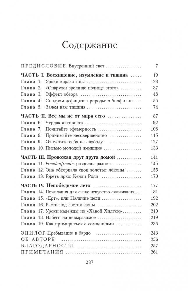 Фосфоресценция: О том, что нас поддерживает, когда мир окутывает тьма фото книги 2