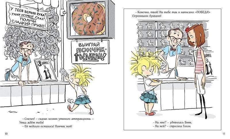 Бинк и Голли. Заглянем в будущее! фото книги 2