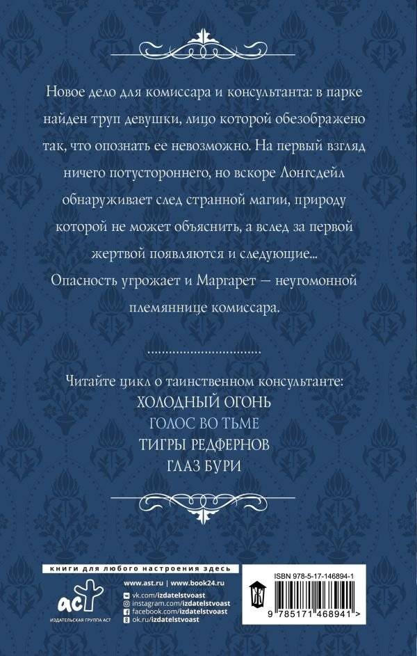 Голос во тьме фото книги 2