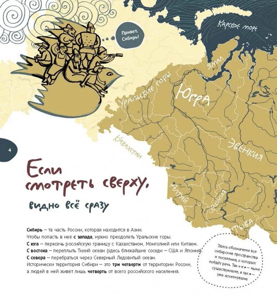 Великая Тартария и семь её гостей. Большое сибирское путешествие фото книги 5