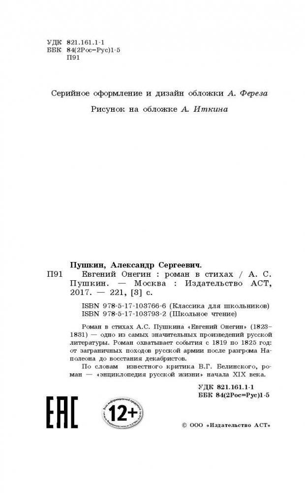 Евгений Онегин фото книги 4