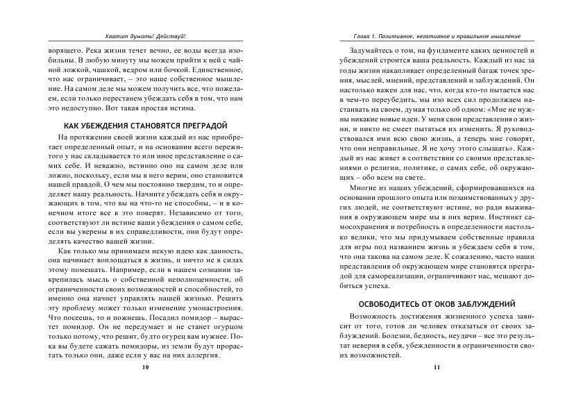 Хватит думать! Действуй! фото книги 7