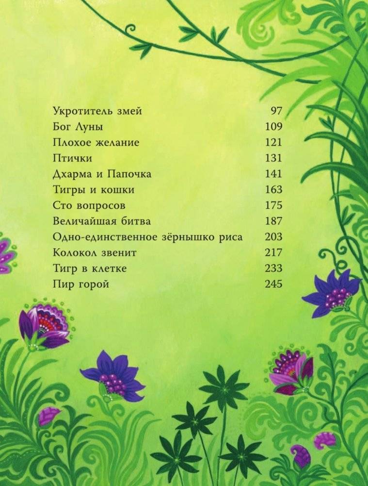 Индийские мифы для детей фото книги 3