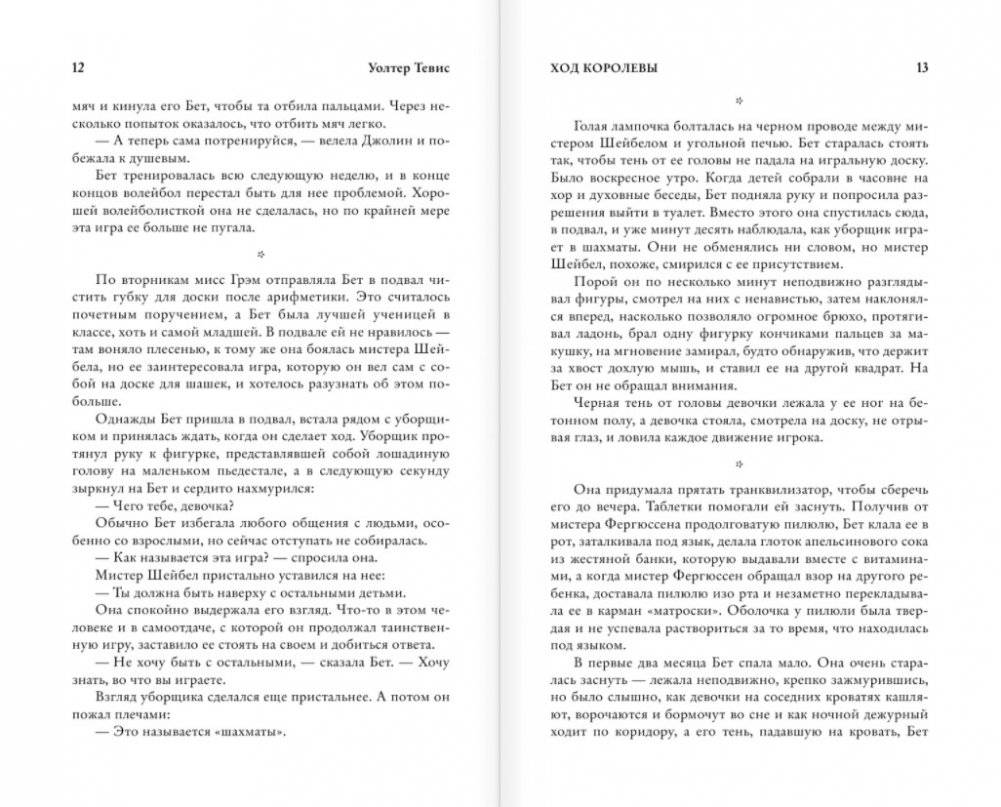 Ход королевы фото книги 5