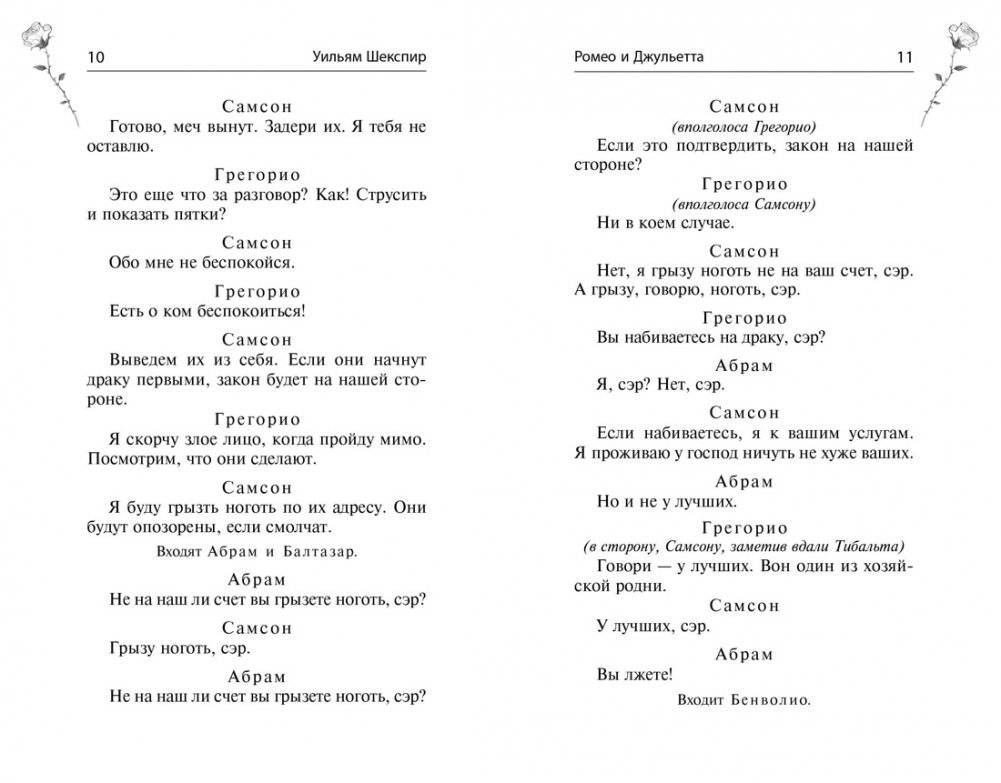 Ромео и Джульетта фото книги 5