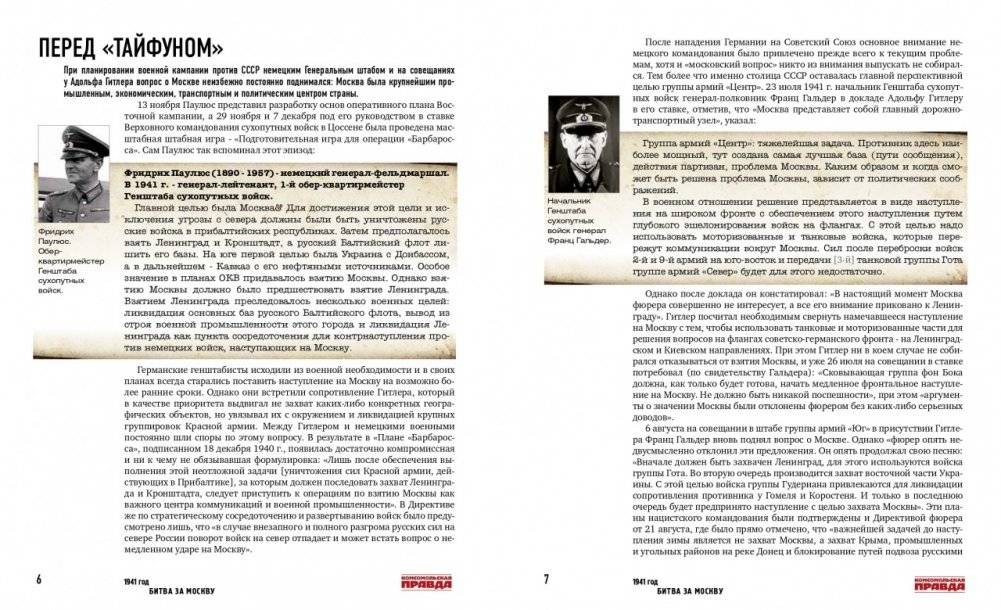 1941 год. Битва за Москву фото книги 4