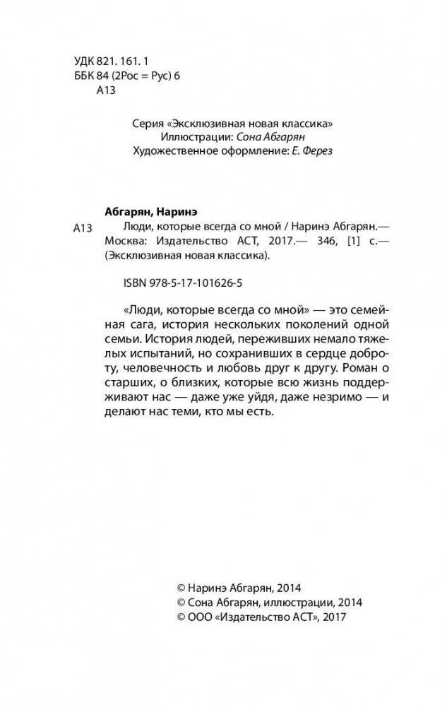 Люди, которые всегда со мной фото книги 3