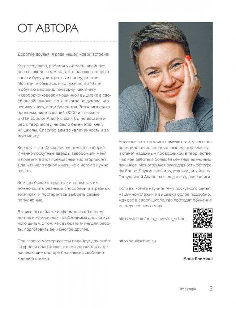 ЗВЕЗДЫ в пэчворке. Идеи, приемы, авторские проекты в технике лоскутного шитья фото книги 2