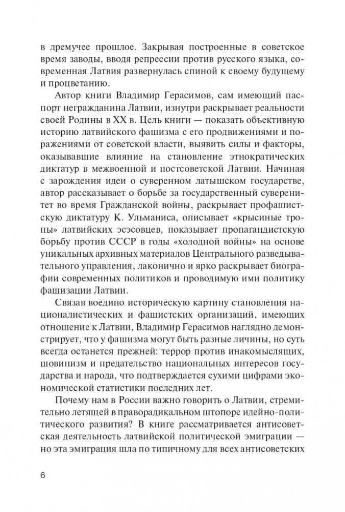 Латвийский национализм на службе Западу фото книги 7