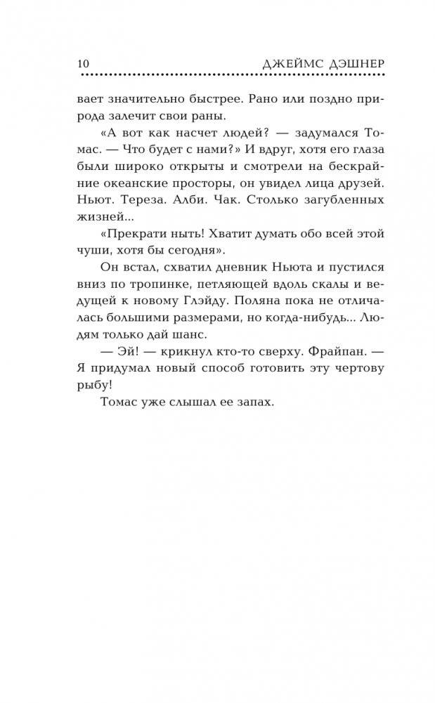 Разрезающий лабиринт фото книги 5