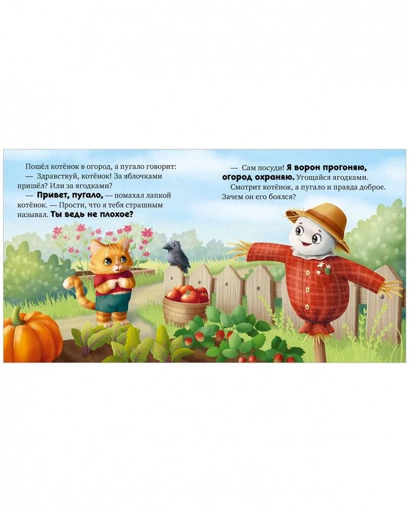 Сказкотерапия. Я не боюсь чудовищ фото книги 5