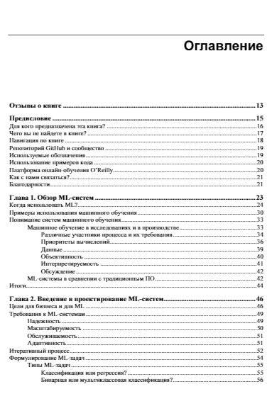 Проектирование систем машинного обучения фото книги 4