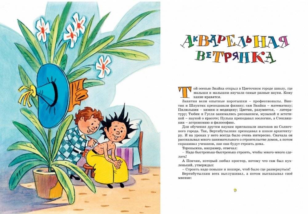 Рассказы о Незнайке фото книги 4