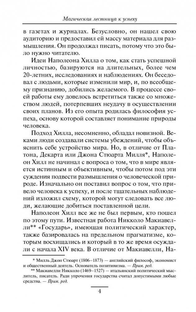 Магическая лестница к успеху. 17 законов успеха от самых известных людей фото книги 5