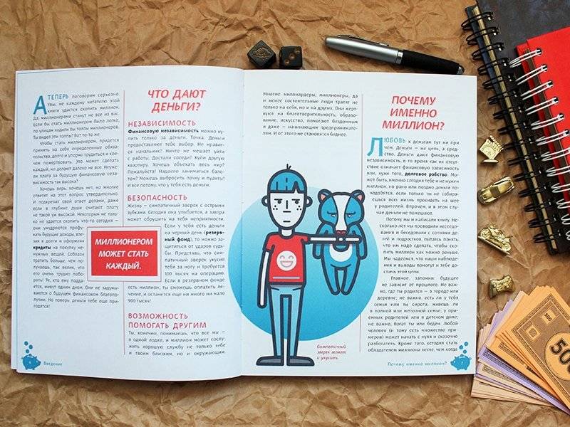 Твой первый миллион. Как его заработать и не потерять фото книги 3