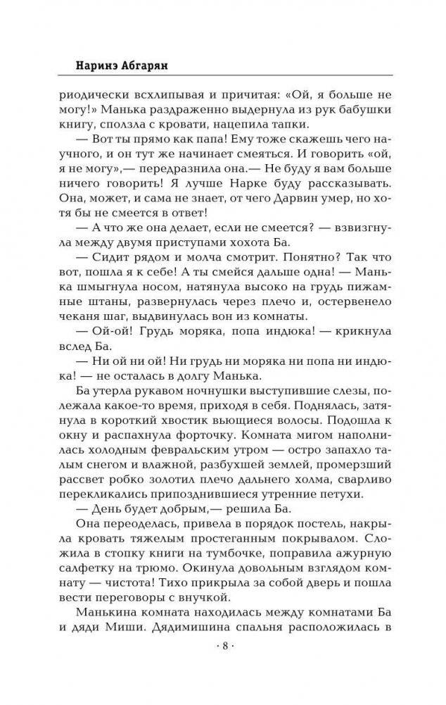 Манюня, юбилей Ба и прочие треволнения фото книги 10