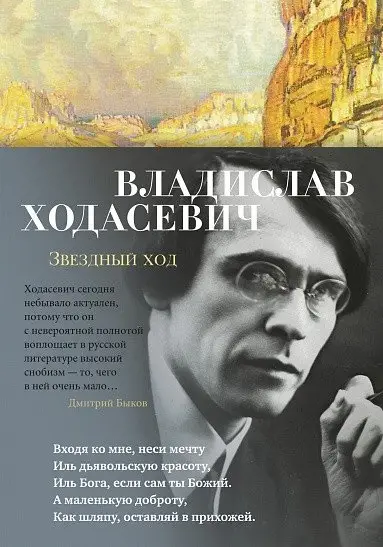 Звездный ход фото книги