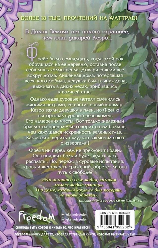 Фрейя. Ведущая волков (#1) фото книги 3