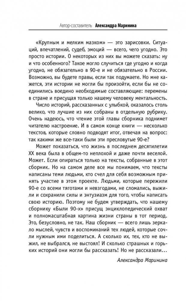 Были 90-х. Том 2. Эпоха лихой святости фото книги 10