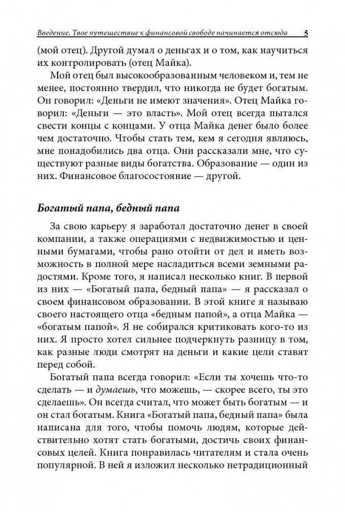 Богатый папа, бедный папа для подростков фото книги 6