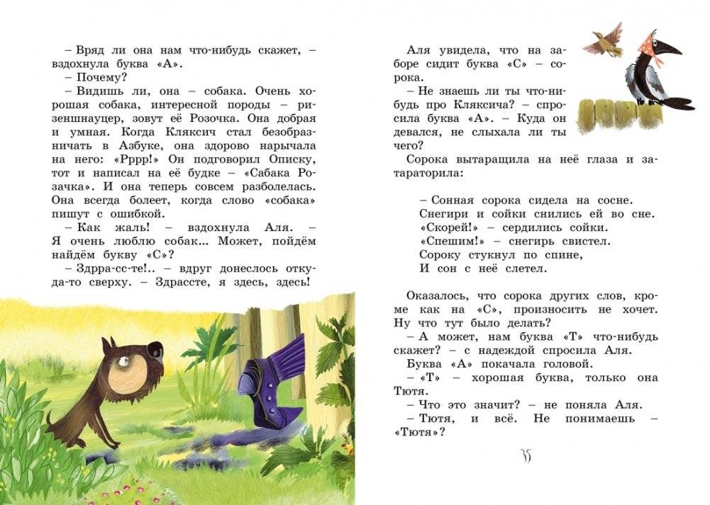Аля, Кляксич и буква "А". Повести-сказки фото книги 5