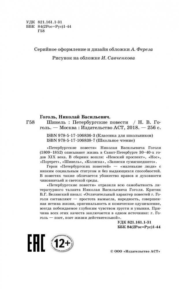 Шинель. Петербургские повести фото книги 4
