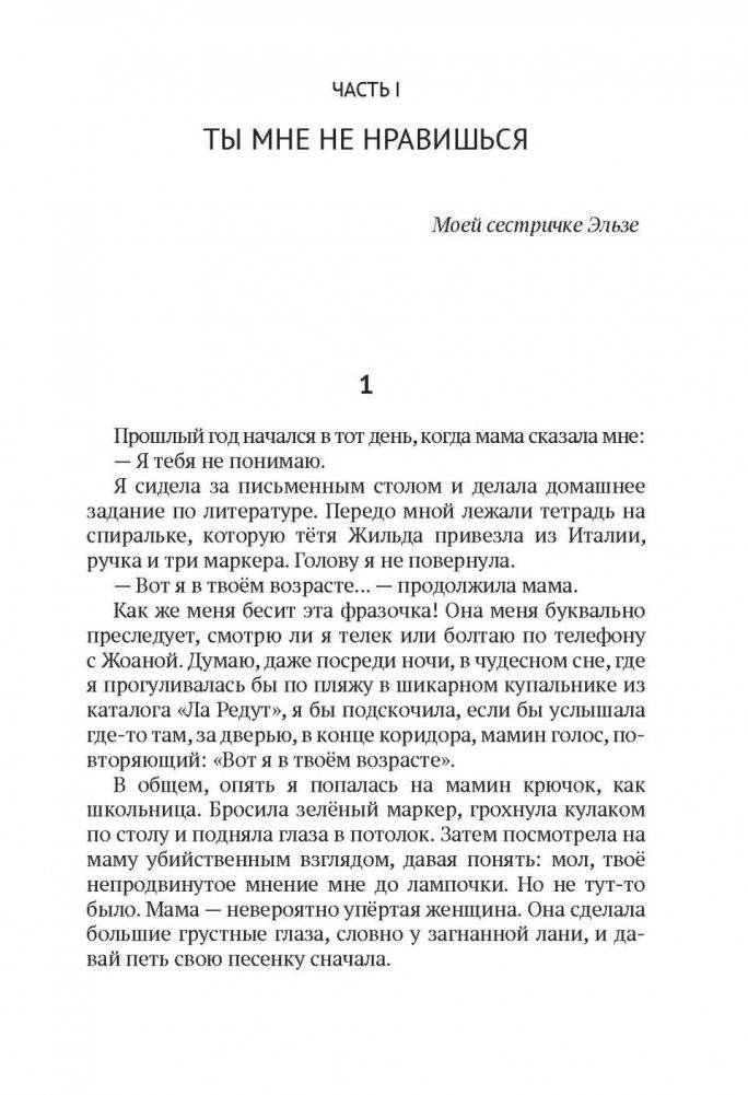 Ты мне не нравишься фото книги 2
