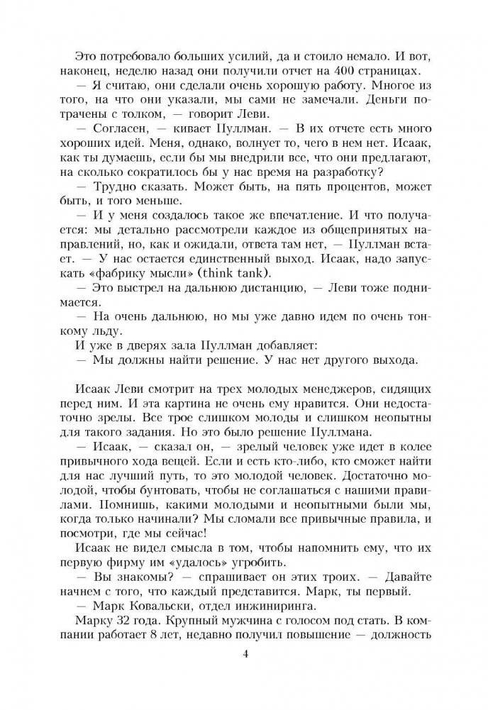 Критическая цепь фото книги 4