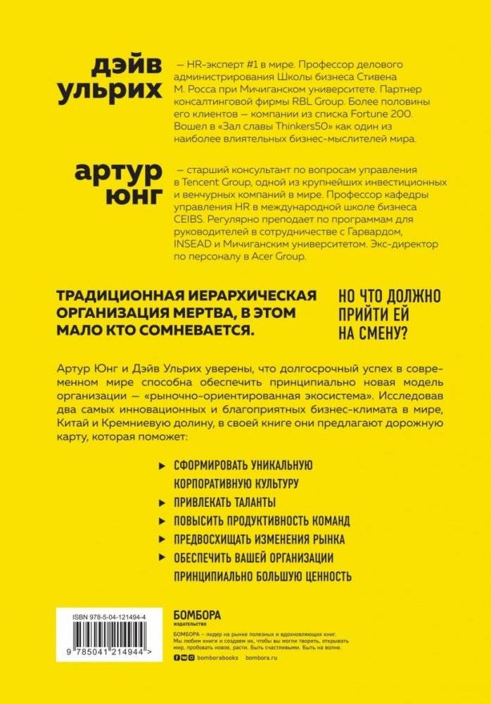 Новая модель организации. Как построить более сильную и гибкую организацию по правилам ведущих компаний мира фото книги 17