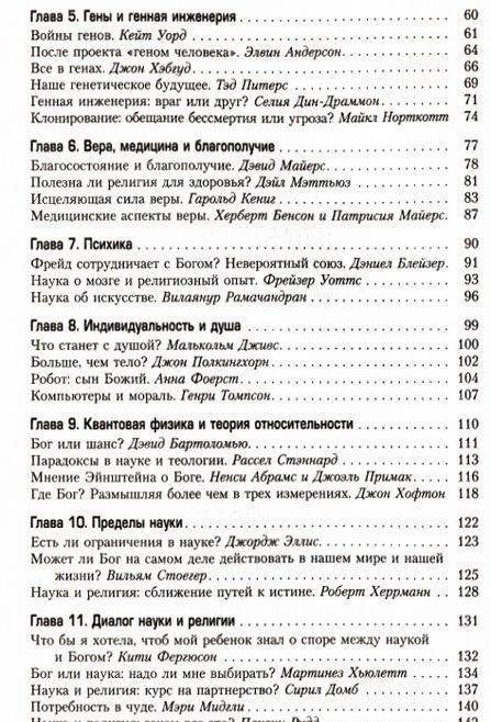 Загадки и тайны жизни. Сближение взглядов науки и религии о Вселенной, Боге и Человеке фото книги 3