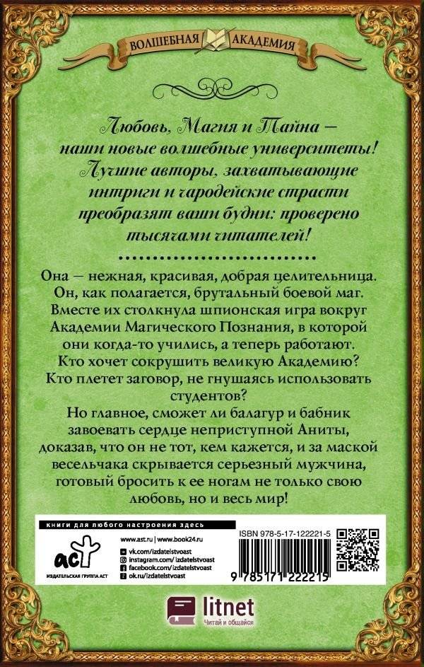 Моя любимая заноза. Академия Магического Познания фото книги 2