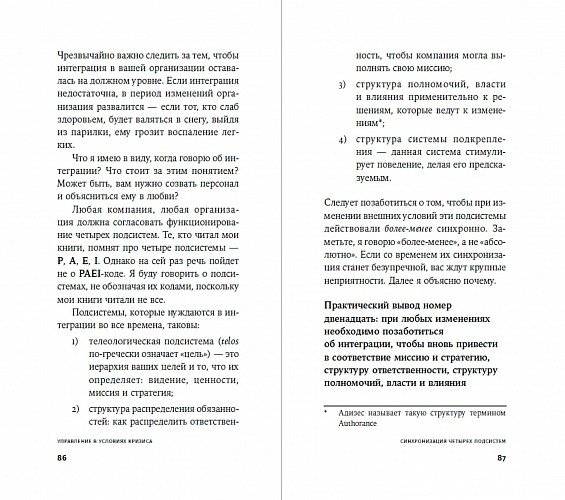 Управление в условиях кризиса. Как выжить и стать сильнее фото книги 4