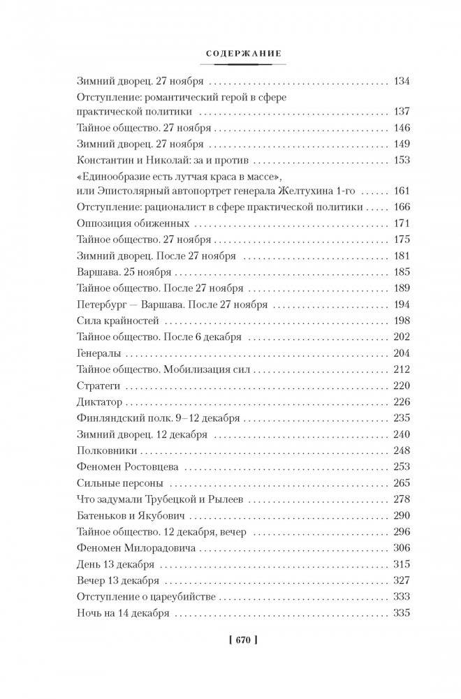 Декабристы. Мятеж реформаторов фото книги 4