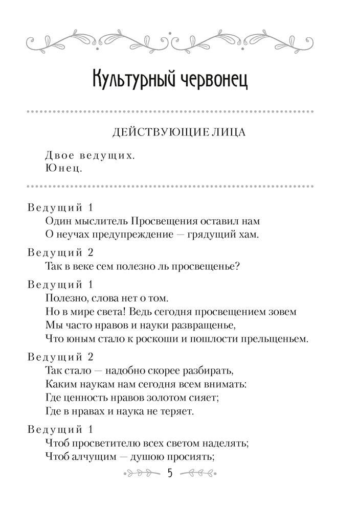 Сценарии для батлейки. Басни фото книги 4