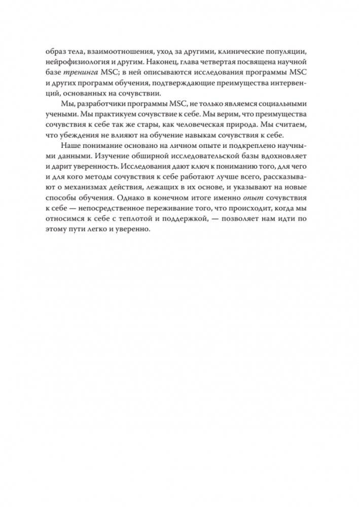 Самосострадание. Шаг за шагом фото книги 5