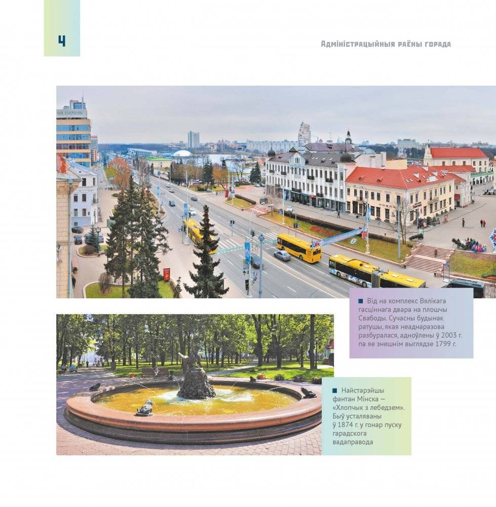 Мінск: раёны, прадмесці, пасёлкі і мікрараёны фото книги 3