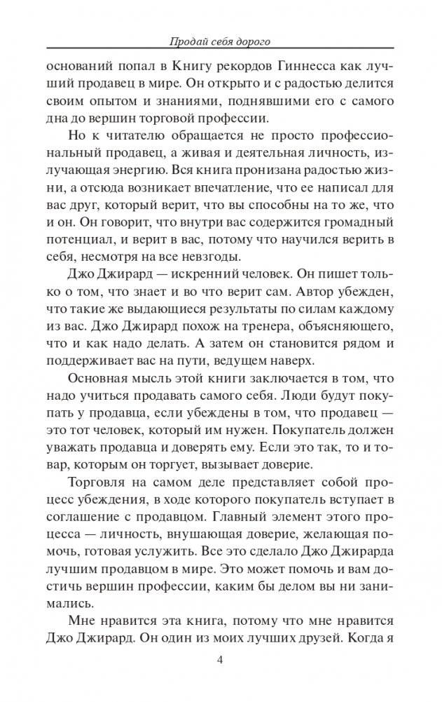 Продай себя дорого фото книги 6