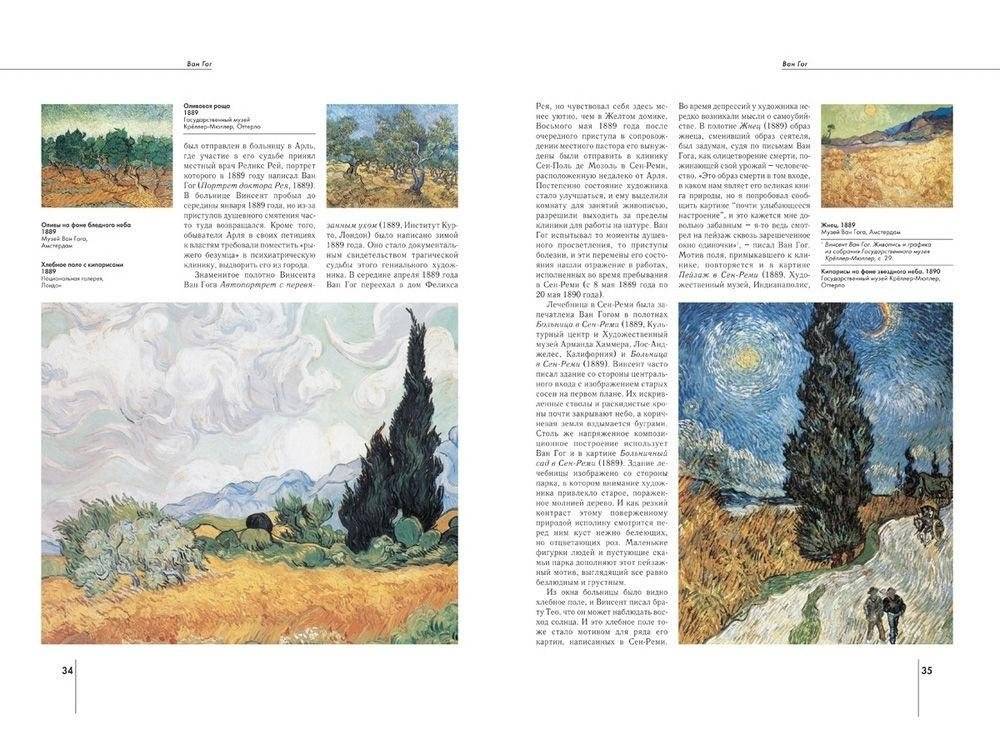 Винсент Ван Гог фото книги 8