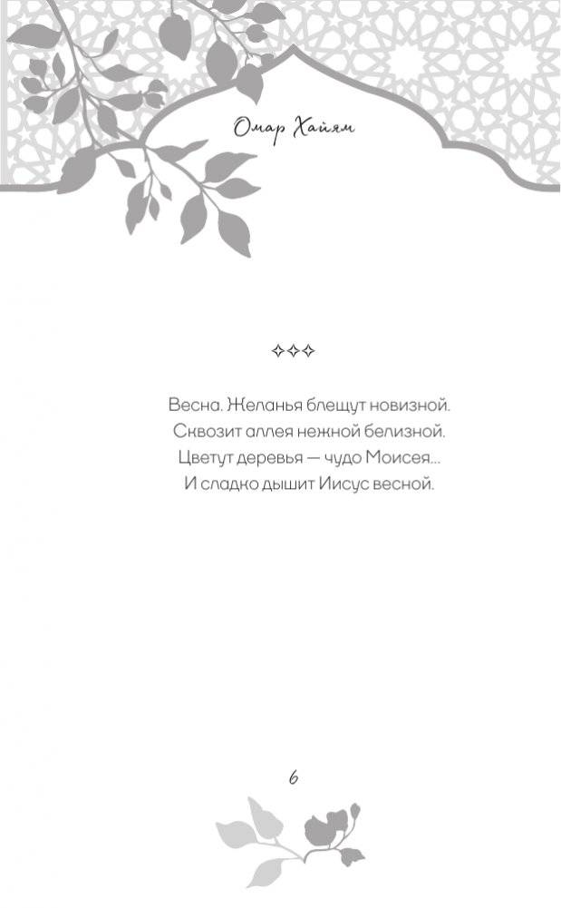 Омар Хайям. Афоризмы фото книги 6