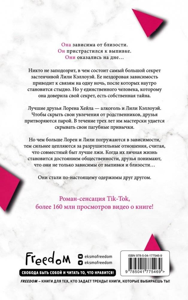 Зависим от тебя фото книги 2