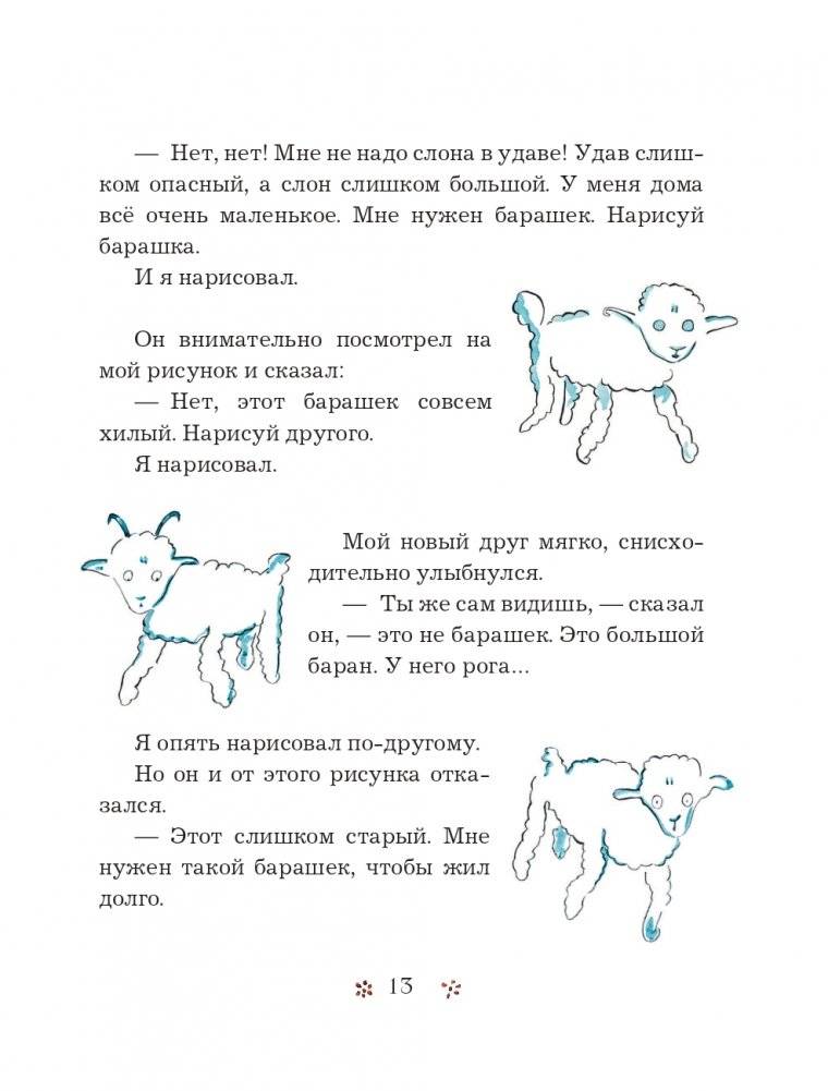 Маленький принц (рис. автора) (силуэт) фото книги 14