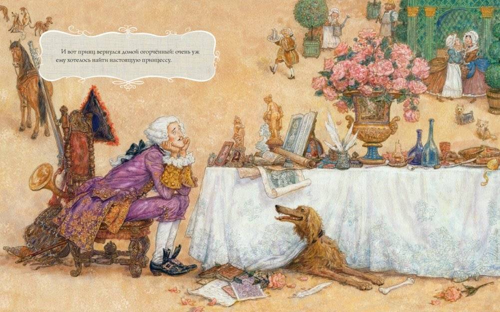 Принцесса на горошине фото книги 4