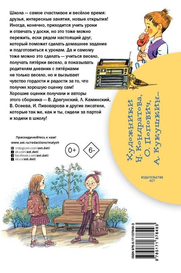 Школьные истории фото книги 2